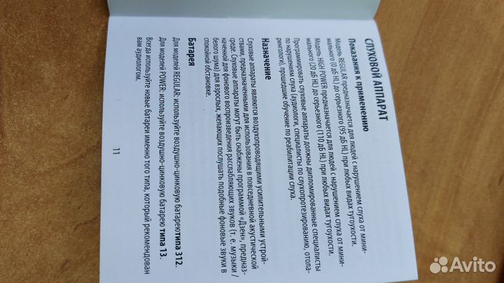 Слуховой аппарат