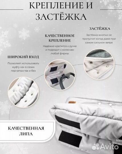 Муфта на коляску, санки