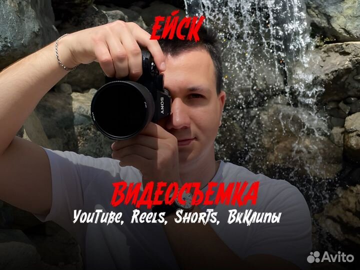 Видеограф/видеосъемка Reels/YouTube