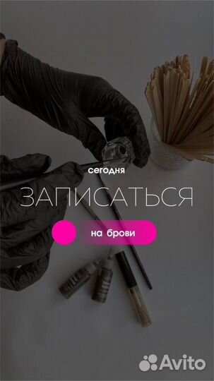 Мастер бровист