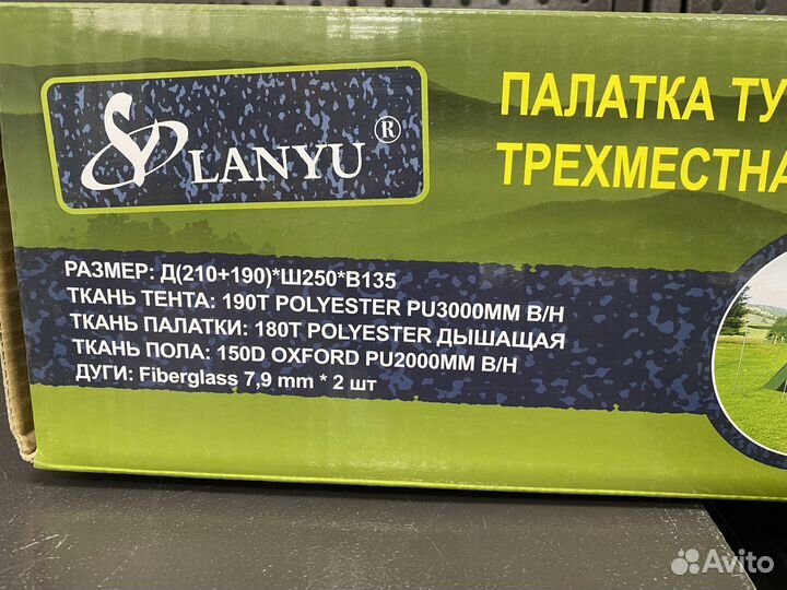 Палатка 3-х местная