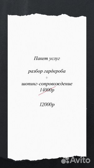 Стилист по подбору одежды