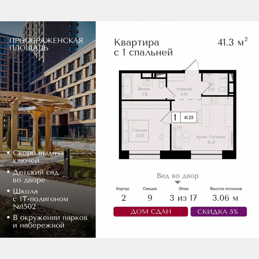 1-к. квартира, 41,3 м², 14/17 эт.