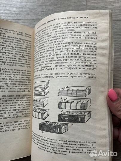 Книга по реставрации книг