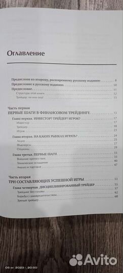 Трейдинг с доктором Элдером