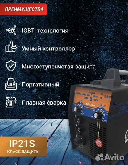 Полуавтомат сварочный link lion mig 210