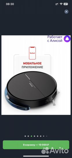 Робот пылесос tefal с влажной уборкой