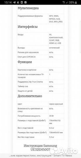 Телевизор Samsung 32