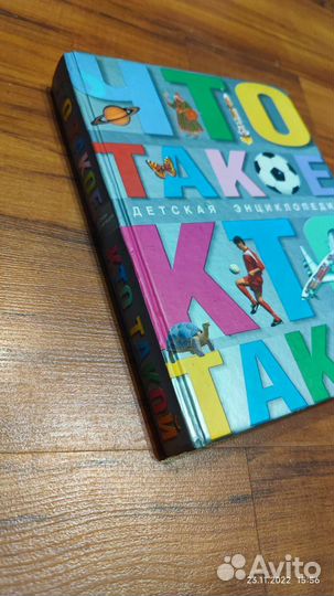 Детская энциклопедия