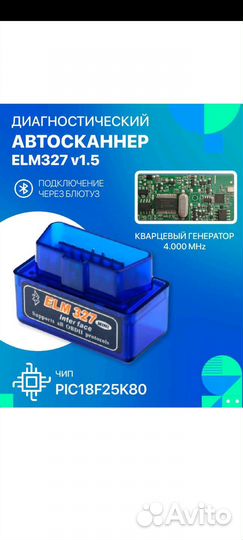 Диагностический сканер ELM327 1.5/2.1