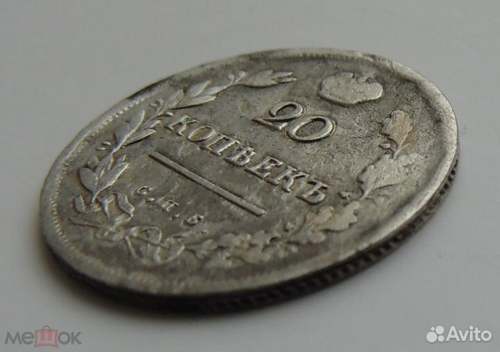 20коп 1813г
