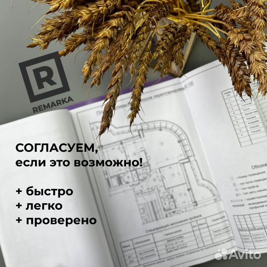 Согласование перепланировки, создание проекта