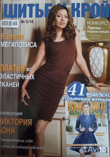 Шитье и Крой 5/2010