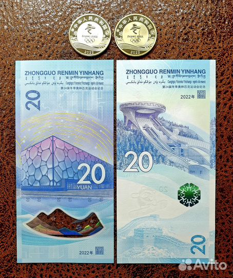 Китай 20 юаней Зимние Олимпийские игры в Пекине