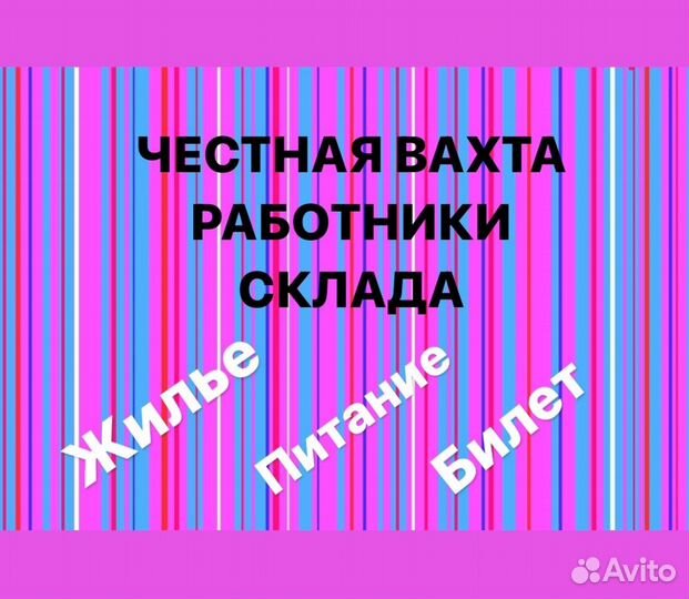 Работа вахтой уборщик ца в поезд без опыта Москва