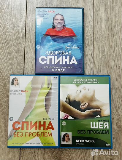Dvd диски Вит Мано, двд диск, обучающее видео