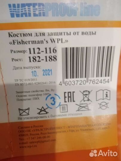 Костюм водонепроницаемый