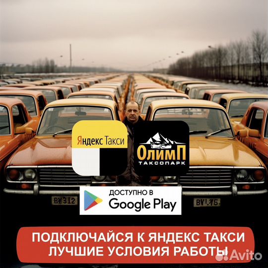 Работа в Яндекс такси