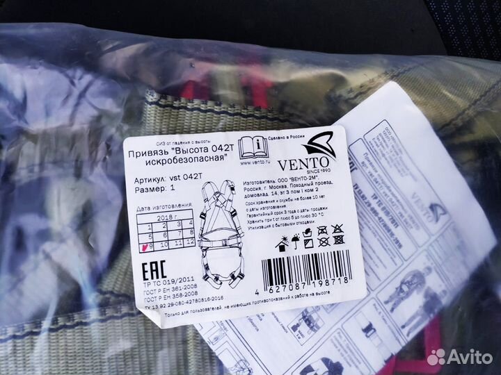 Страховочная привязь vento