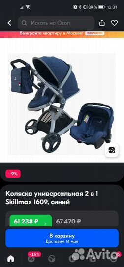 Прогулочная коляска 2в1