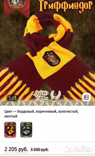 Шарф Harry Poter,Гриффиндор