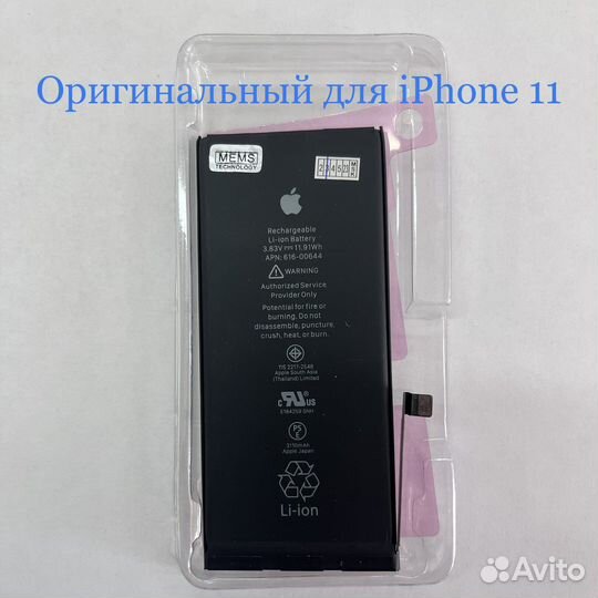 Аккумулятор iPhone 11 (оригинал)