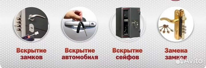 Вскрытие замков