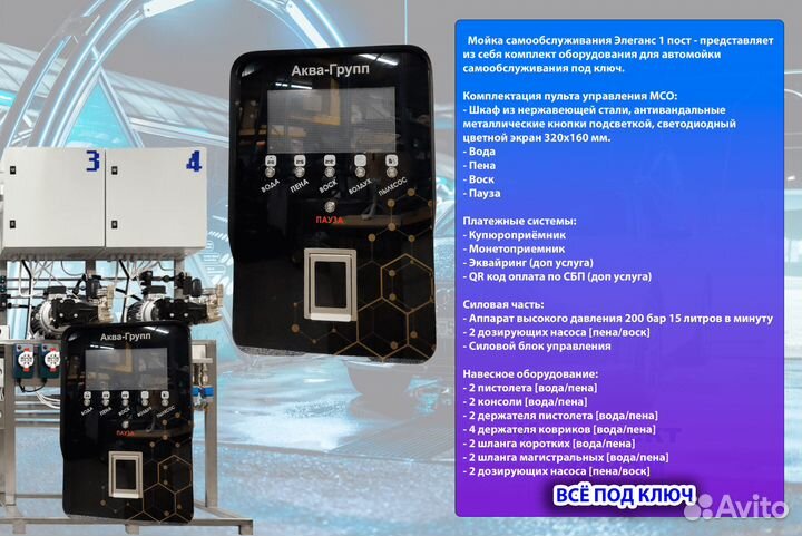 Комплект оборудования для Мойки profi 648