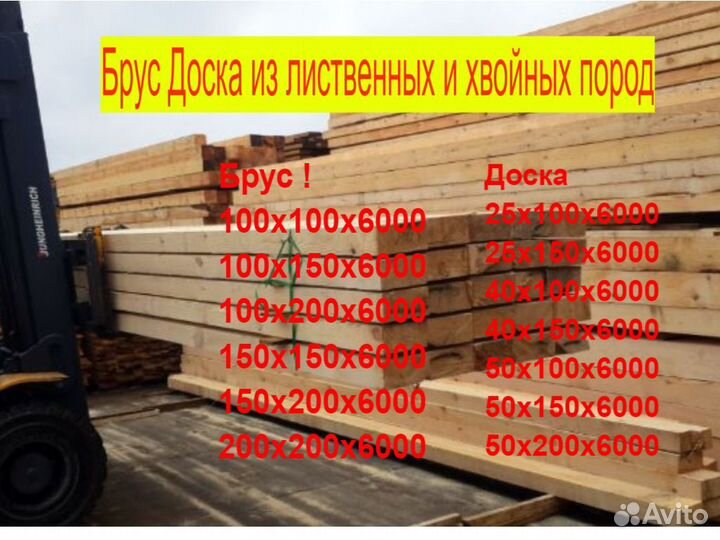 Брус доска 1-2 сорт обрезной строганный елка сосна