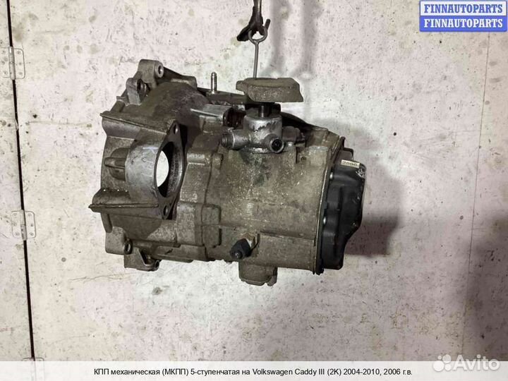 МКПП (кпп) Volkswagen Caddy III (2K), 2006 1.6 Бензин