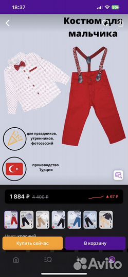 Костюм детский рубашка штаны