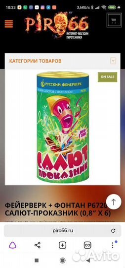 Фейерверк + фонтан Р6720 салют-проказник (0,8 Х 6)