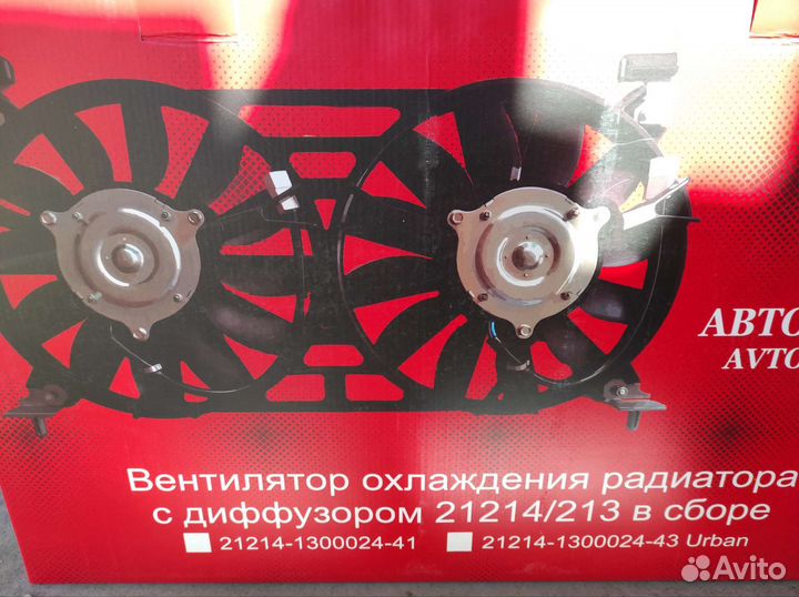 Электровентилятор охлаждения