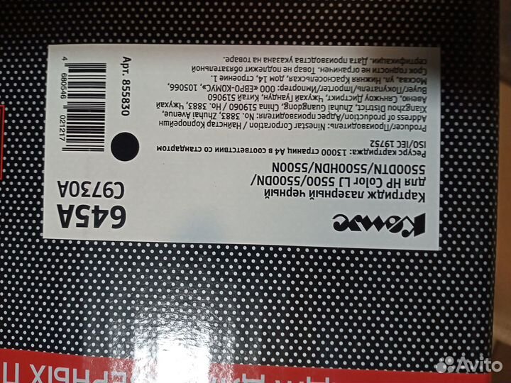 Картридж Комус 645A C9730A для HP черный