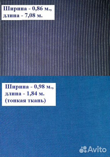 Отрезы тканей