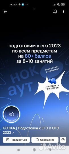 Сотка Подготовка к егэ и огэ 2023