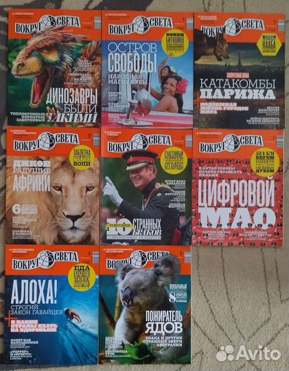 Журнал Вокруг света 2018 года