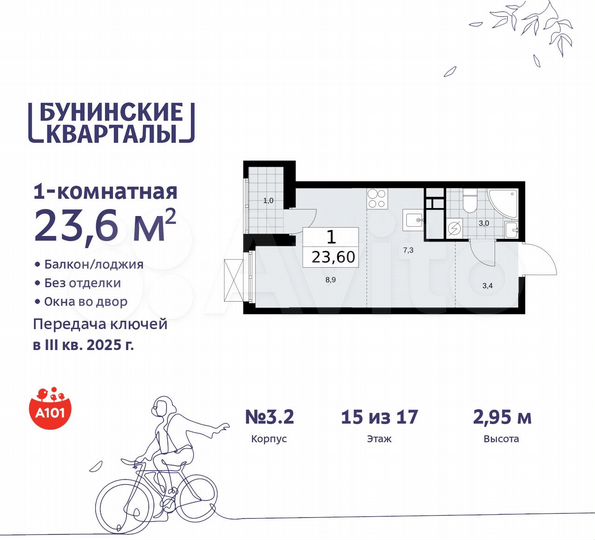 Квартира-студия, 23,6 м², 15/17 эт.