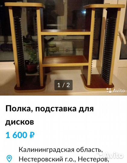 Полка, подставка для дисков