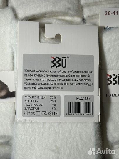 Носки из меха куницы