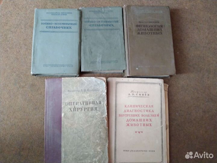 Книги по ветеринарии СССР