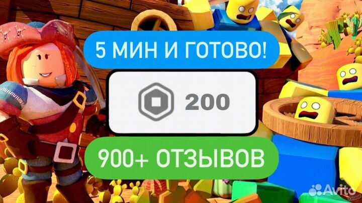 Robux/Робуксы/Робаксы/Roblox/Донат/Код/200 шт