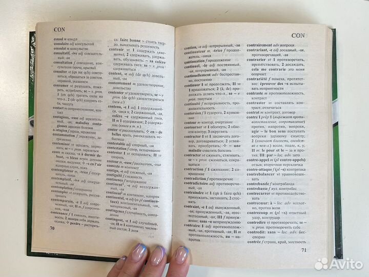 Французско-русский словарь