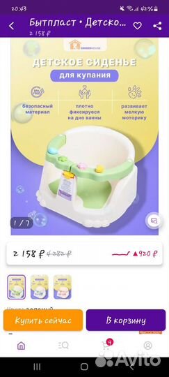 Горка сиденье для купания