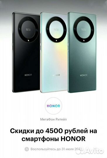 Промокод на Honor в Мегафон