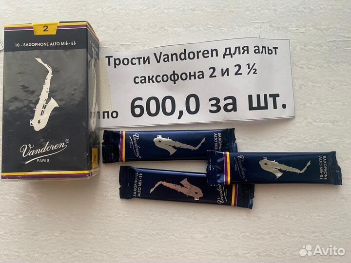 Аксессуары для саксофона