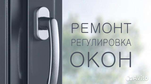 Ремонт пластиковых окон и дверей