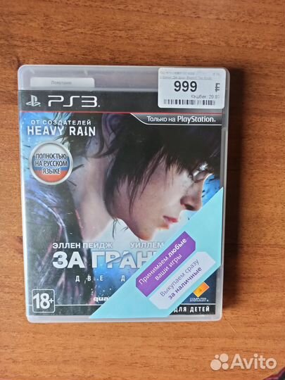 За гранью две души ps3