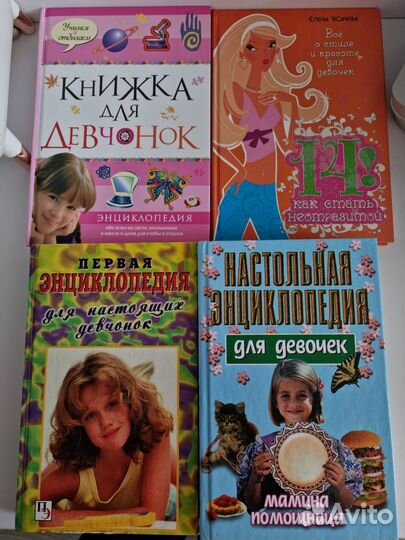 Книги для девочек подростков