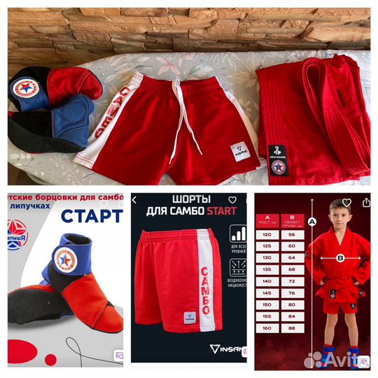 Экиперовка для Самбо